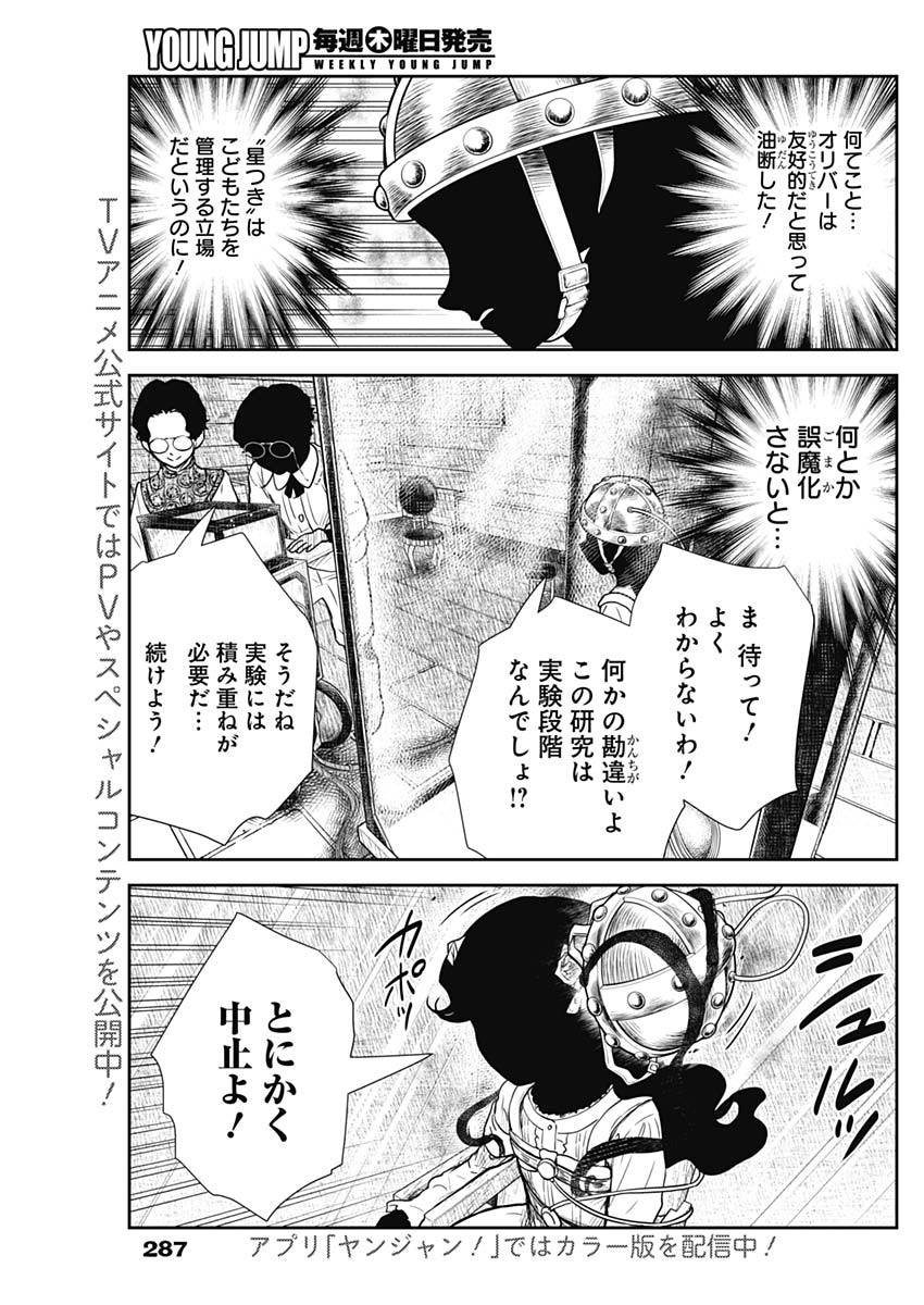 シャドーハウス 第130話 - Page 11