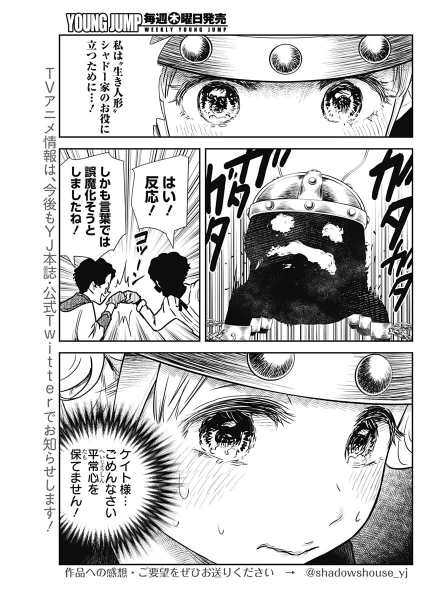 シャドーハウス 第130話 - Page 13