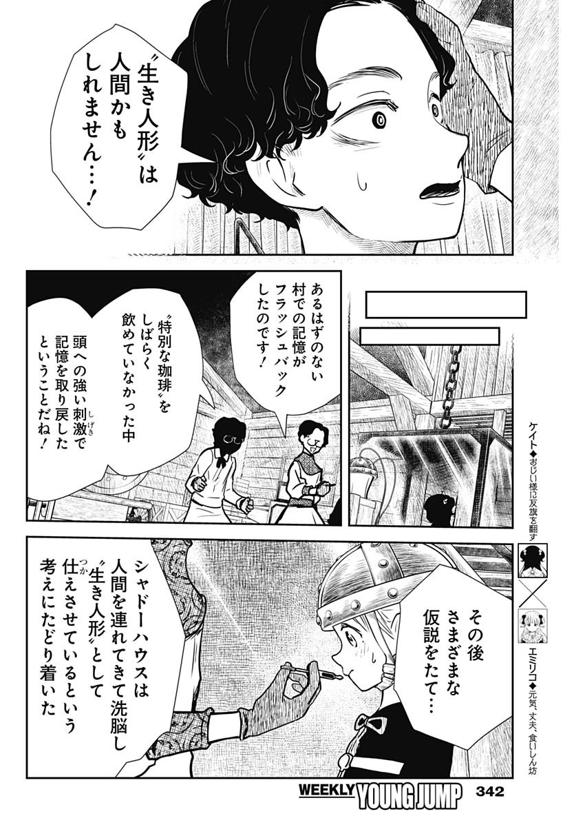 シャドーハウス 第131話 - Page 6