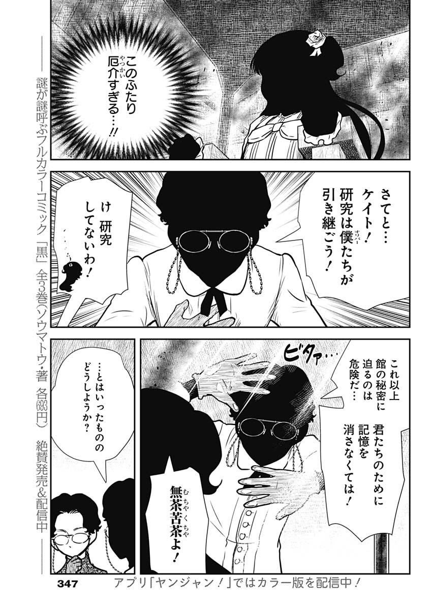 シャドーハウス 第131話 - Page 11