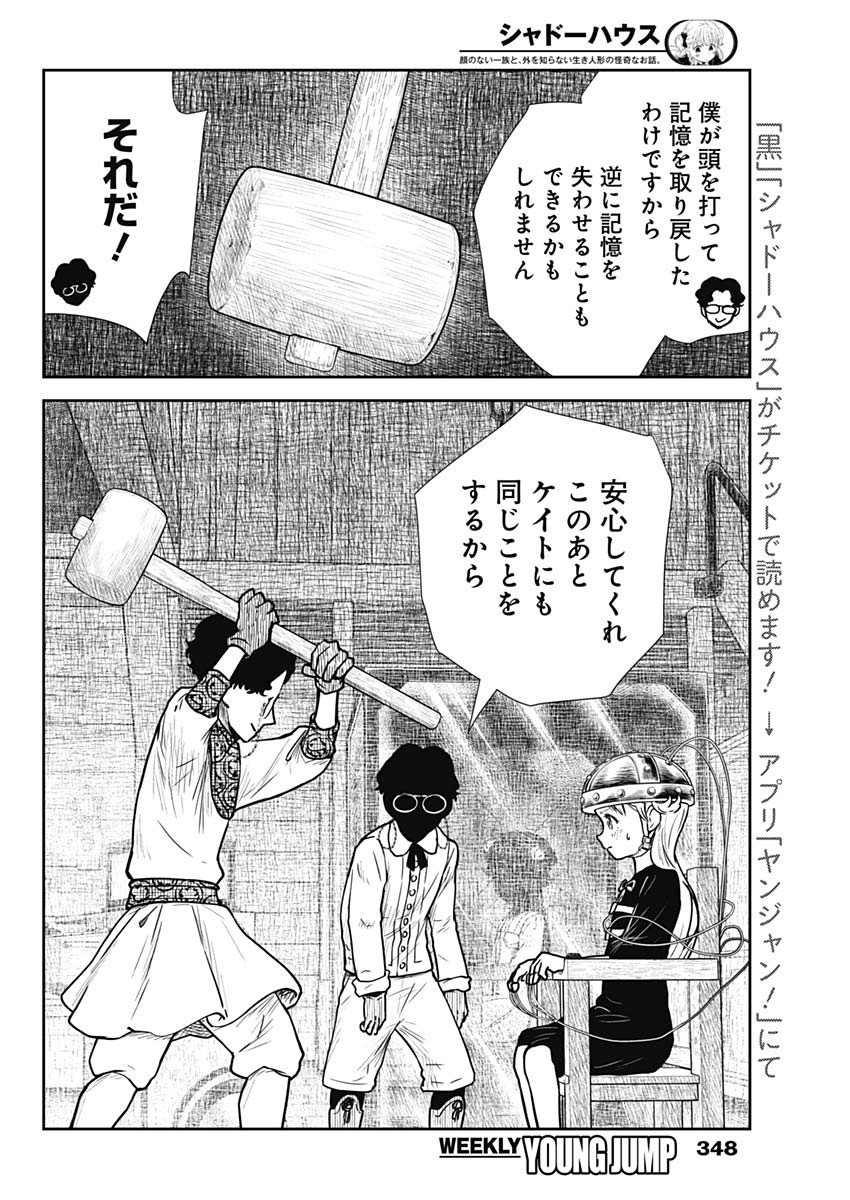 シャドーハウス 第131話 - Page 12