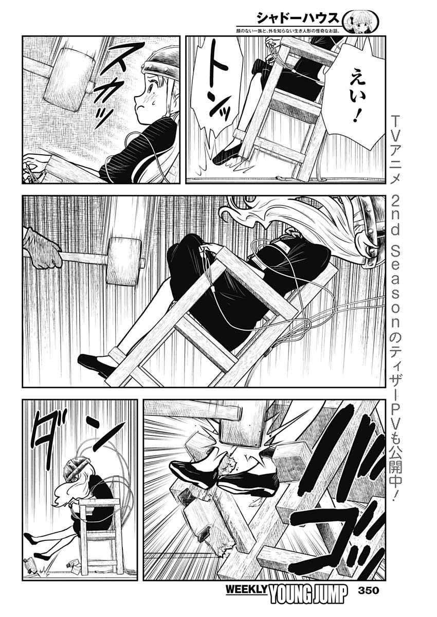 シャドーハウス 第131話 - Page 14