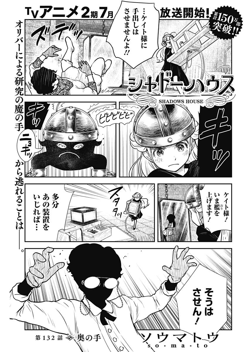 シャドーハウス 第132話 - Page 1