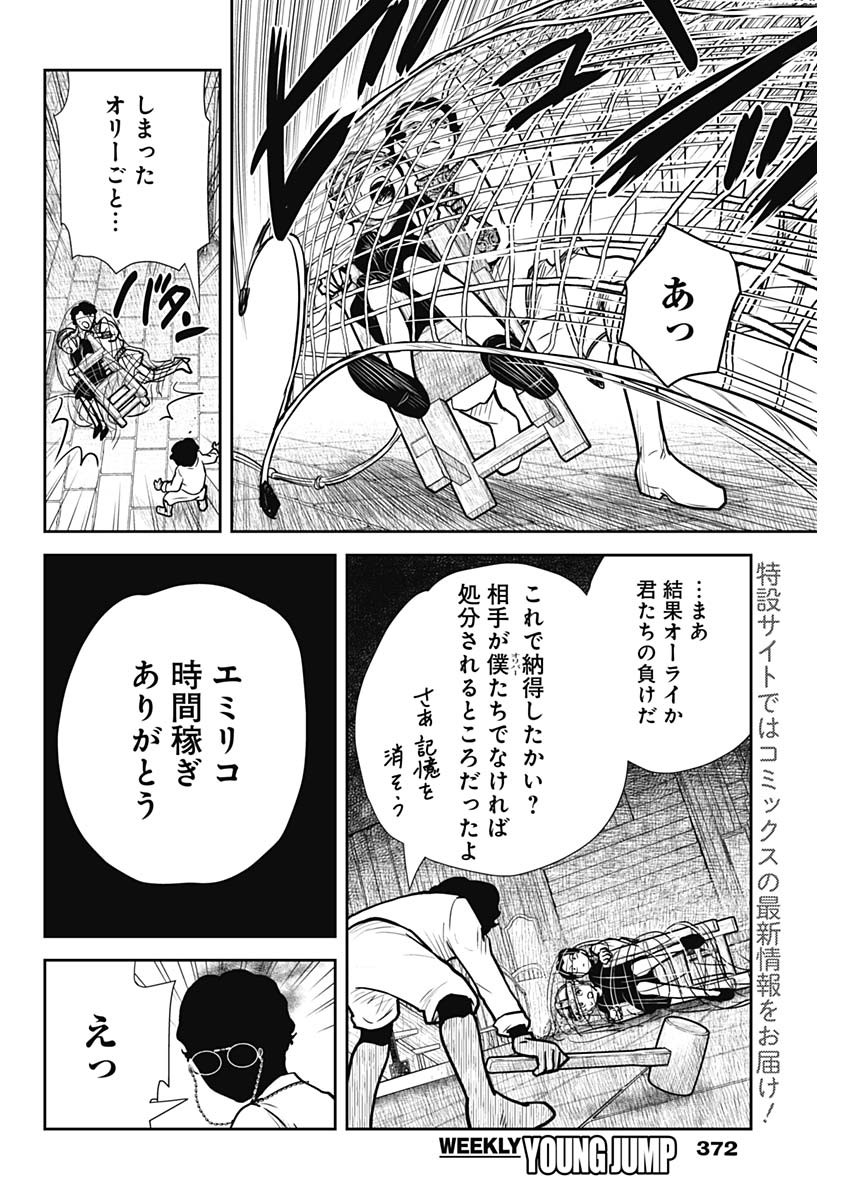 シャドーハウス 第132話 - Page 8