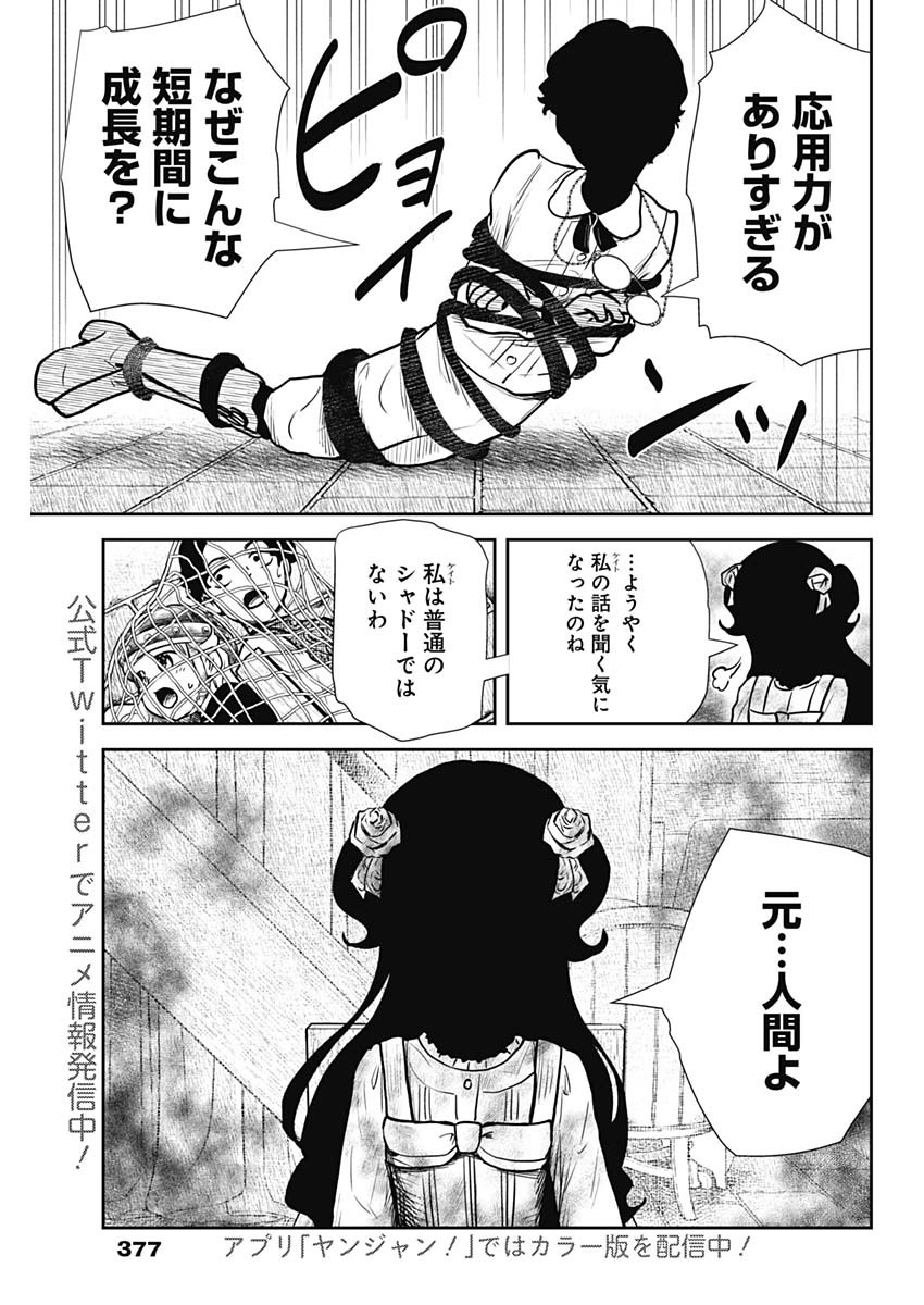 シャドーハウス 第132話 - Page 13