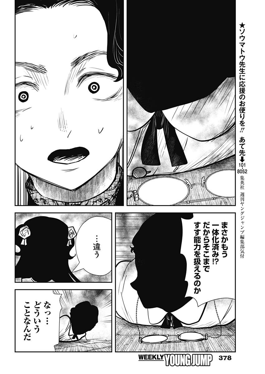 シャドーハウス 第132話 - Page 14