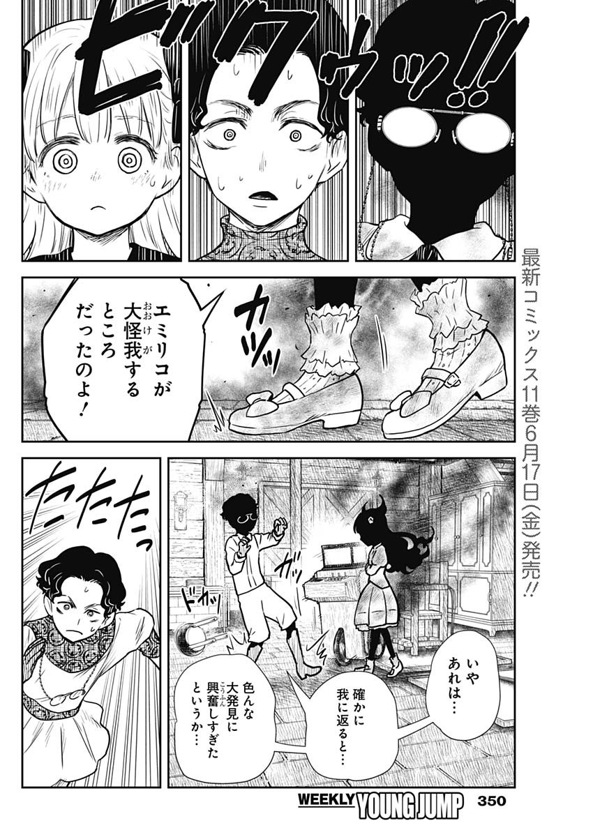 シャドーハウス 第133話 - Page 5