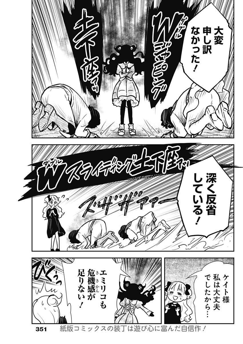 シャドーハウス 第133話 - Page 6