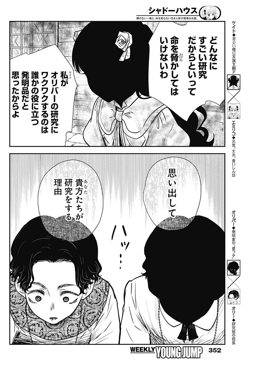 シャドーハウス 第133話 - Page 7