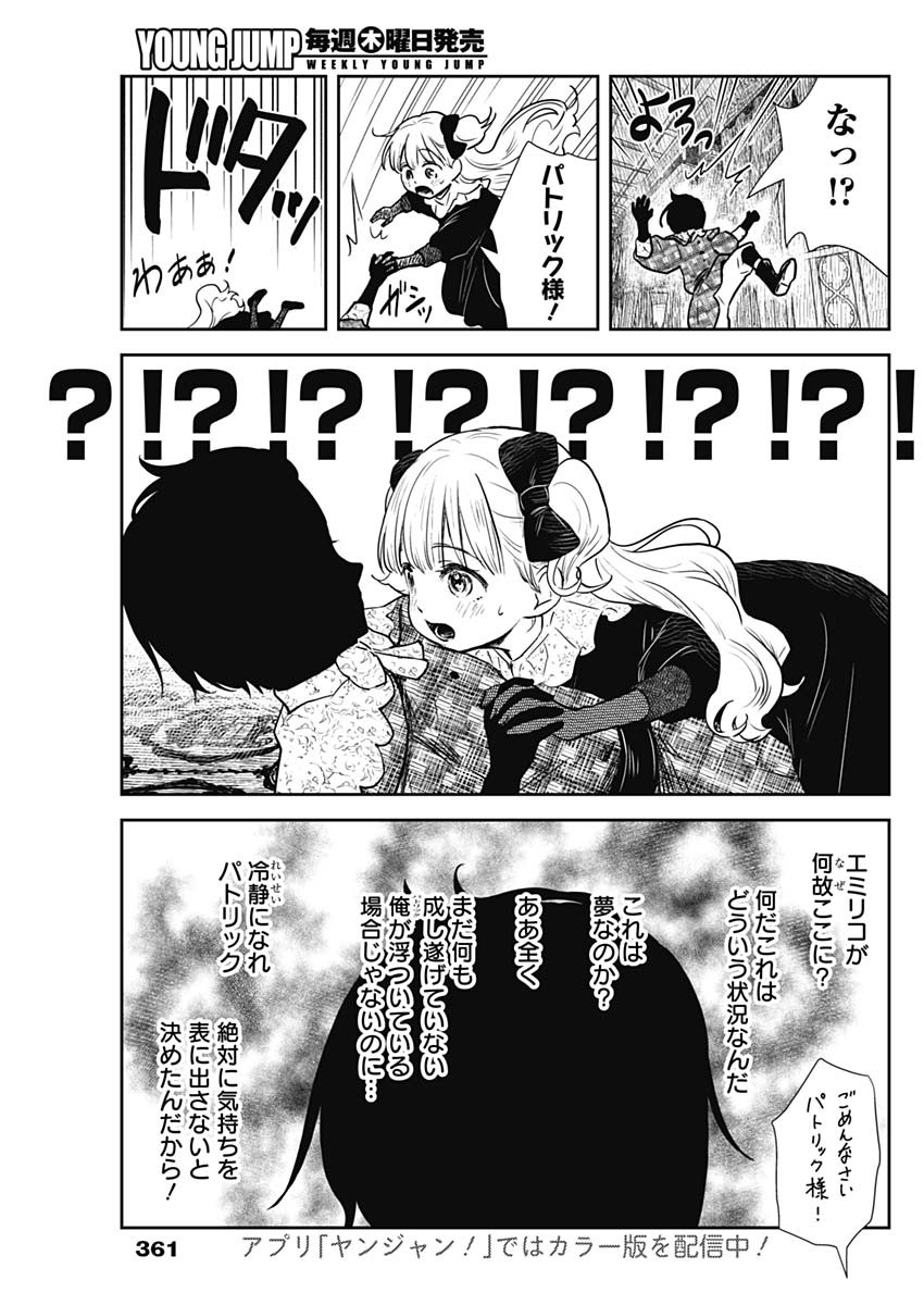 シャドーハウス 第133話 - Page 16