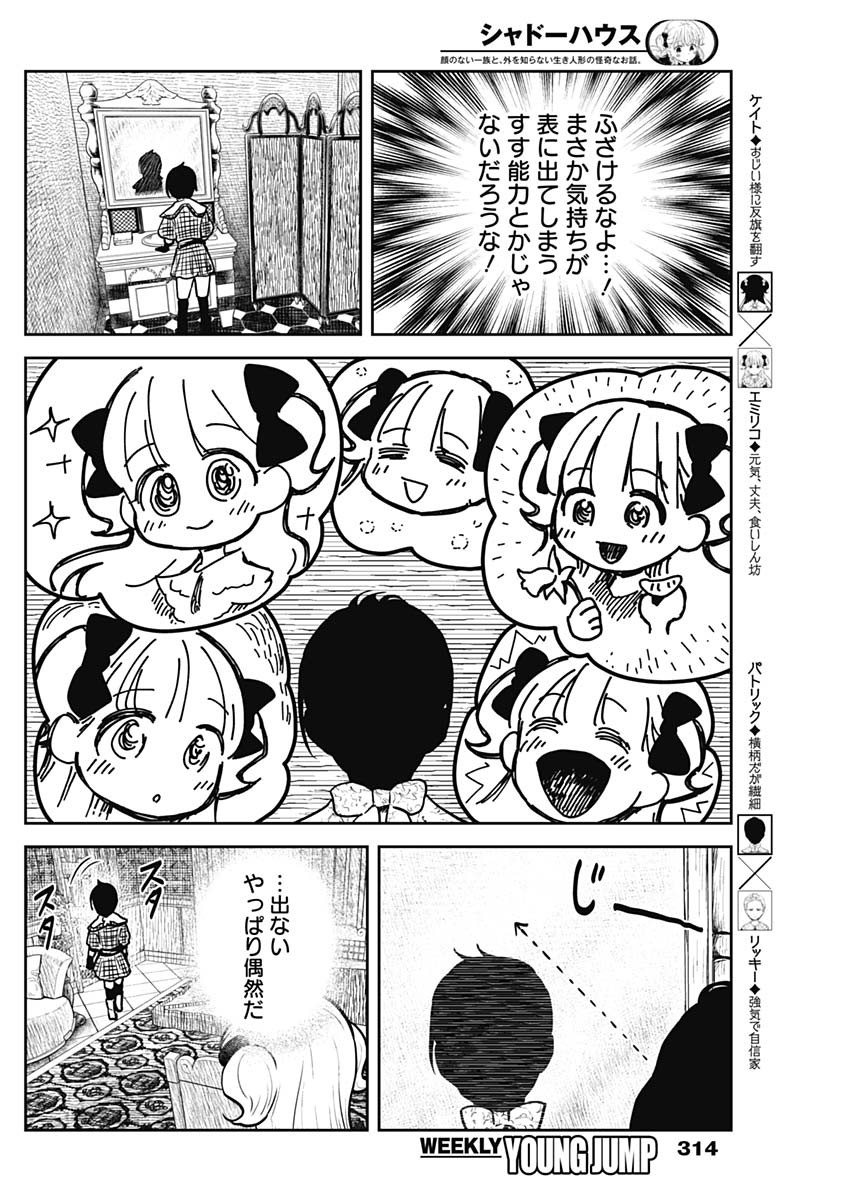 シャドーハウス 第134話 - Page 4