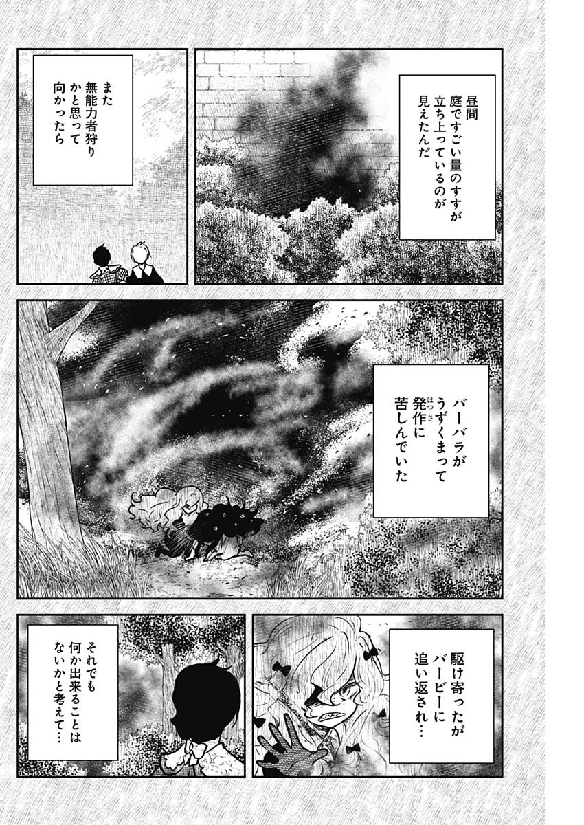 シャドーハウス 第134話 - Page 6