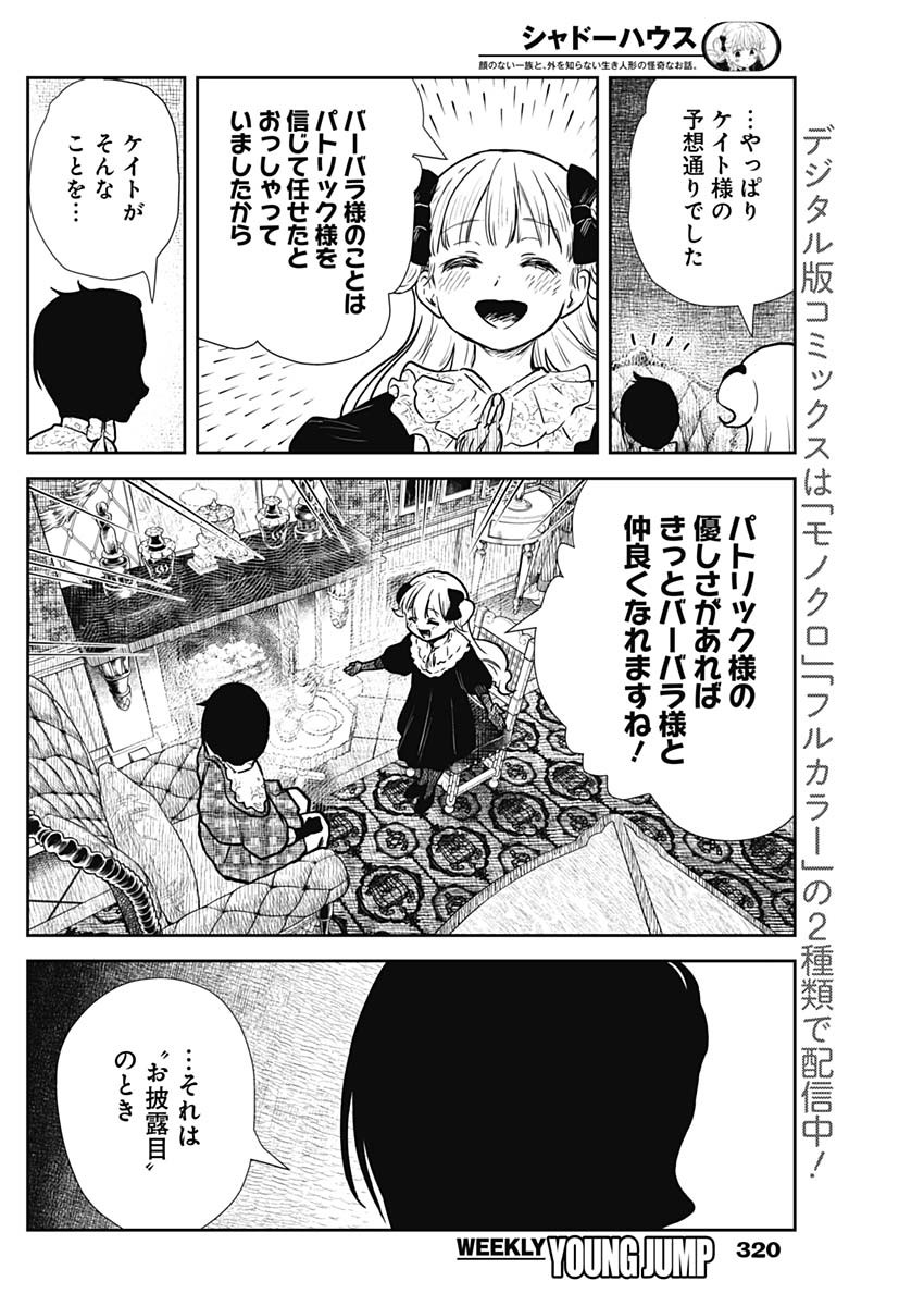 シャドーハウス 第134話 - Page 10