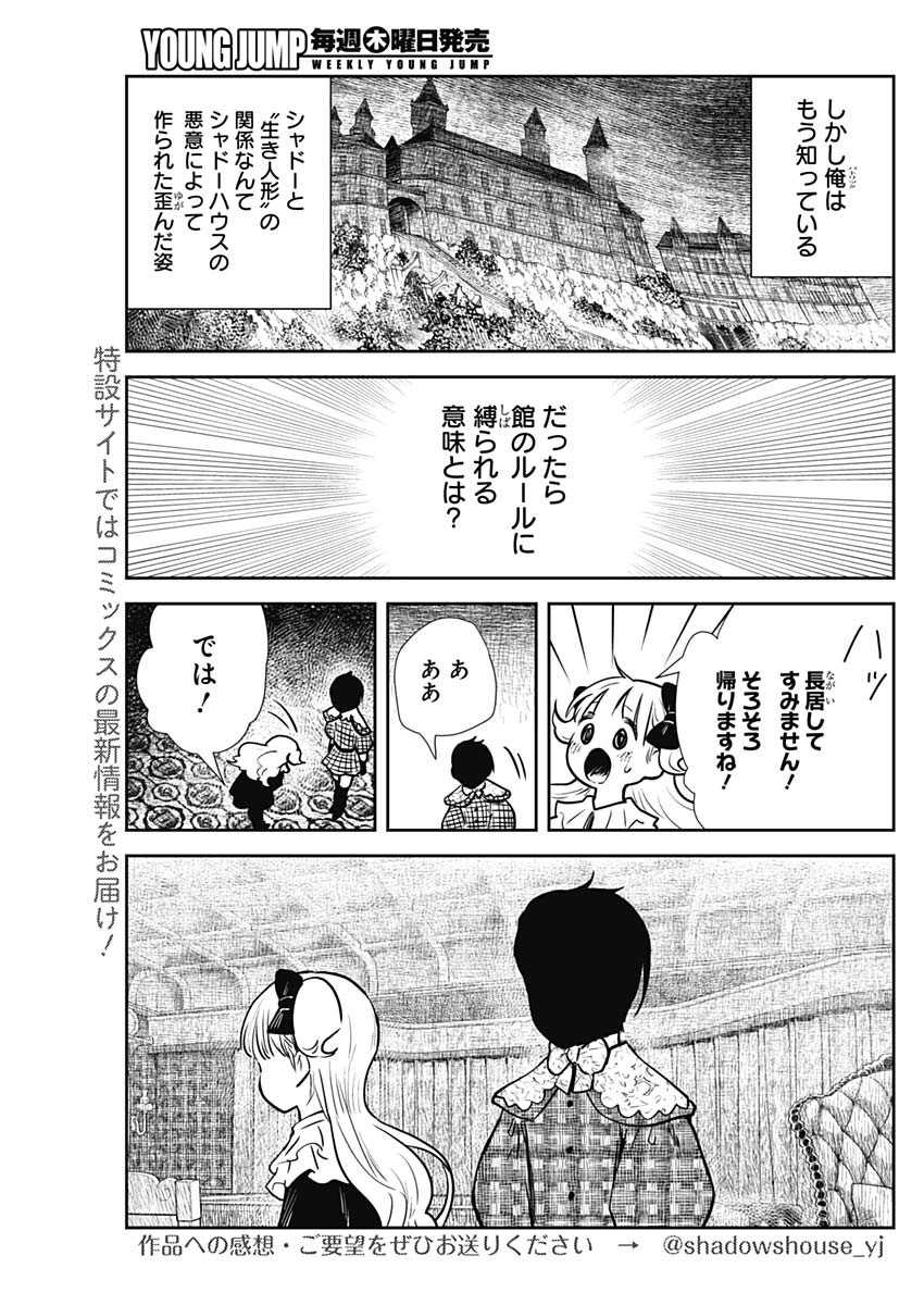 シャドーハウス 第134話 - Page 13