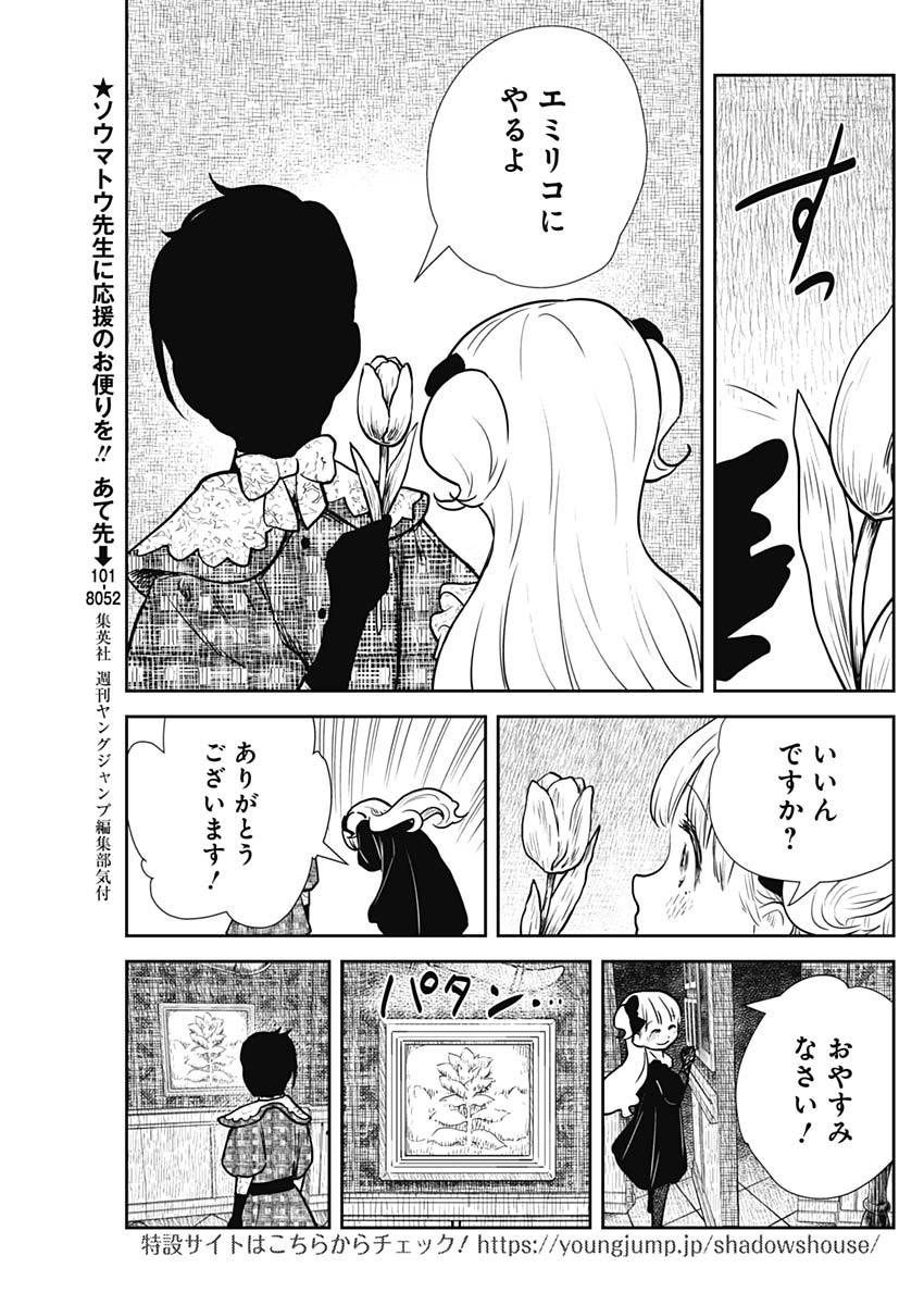 シャドーハウス 第134話 - Page 15