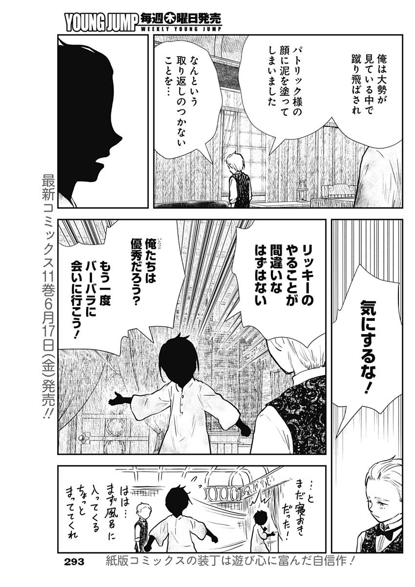 シャドーハウス 第135話 - Page 3