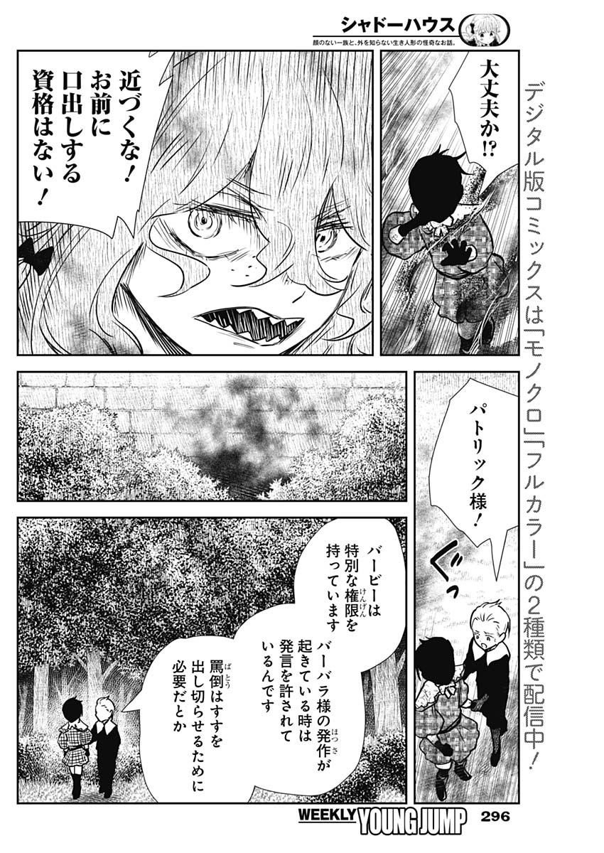 シャドーハウス 第135話 - Page 6