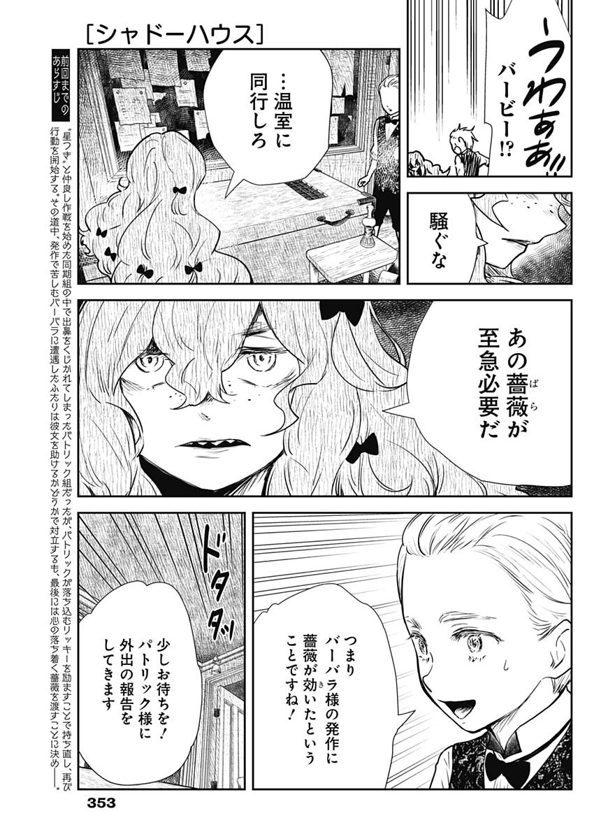 シャドーハウス 第136話 - Page 1