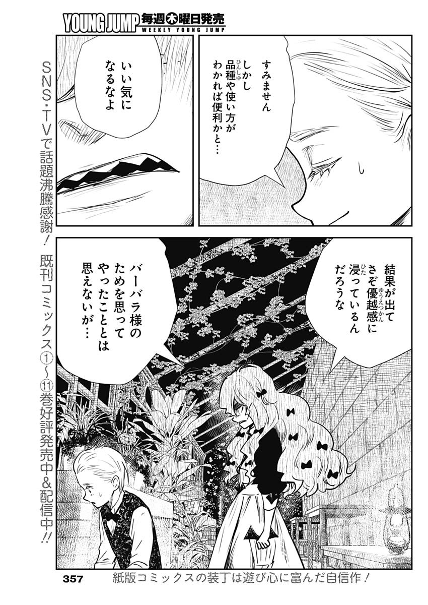 シャドーハウス 第136話 - Page 5