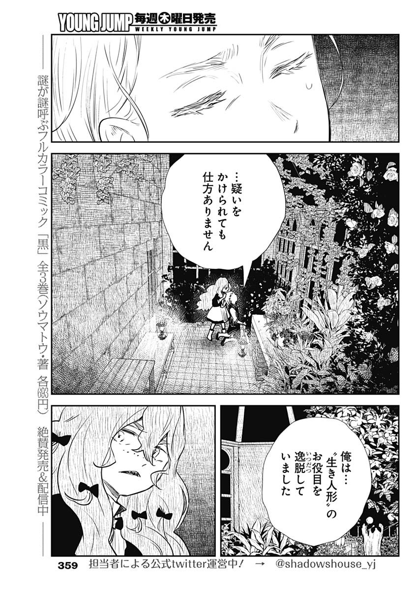 シャドーハウス 第136話 - Page 7