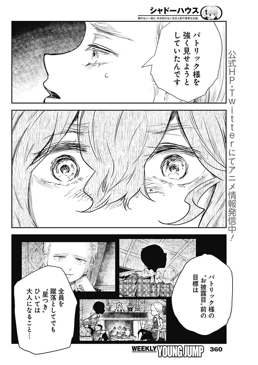 シャドーハウス 第136話 - Page 8