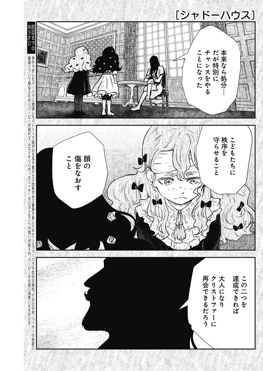 シャドーハウス 第137話 - Page 2