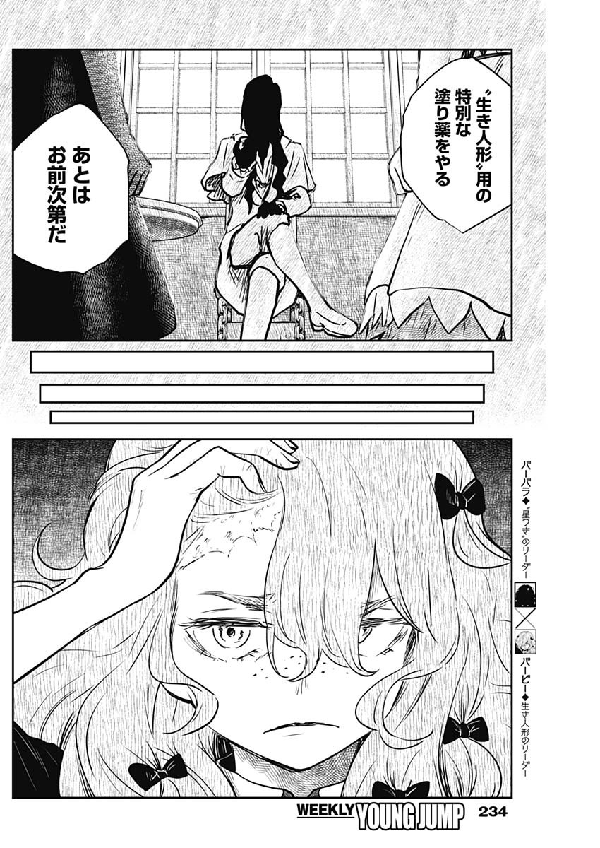 シャドーハウス 第137話 - Page 3