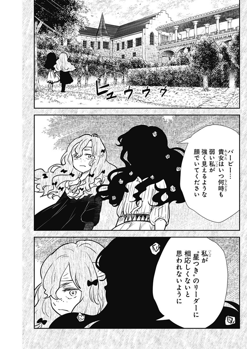 シャドーハウス 第137話 - Page 6