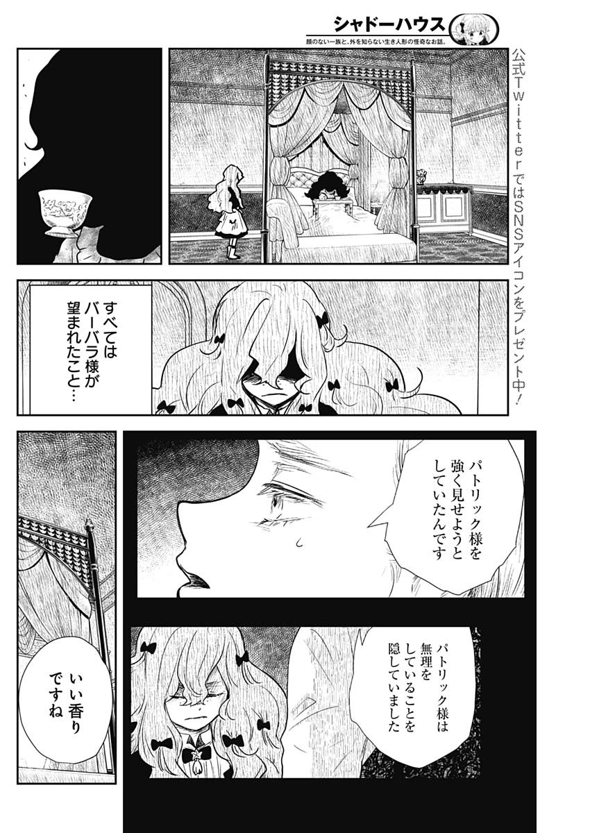 シャドーハウス 第137話 - Page 9