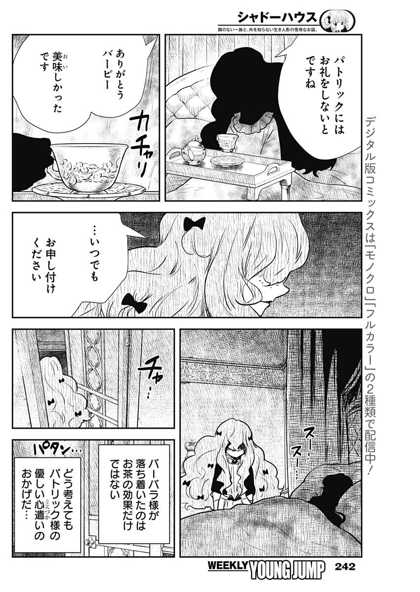 シャドーハウス 第137話 - Page 11