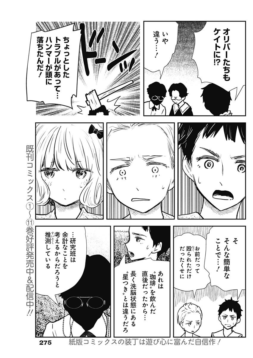 シャドーハウス 第138話 - Page 3