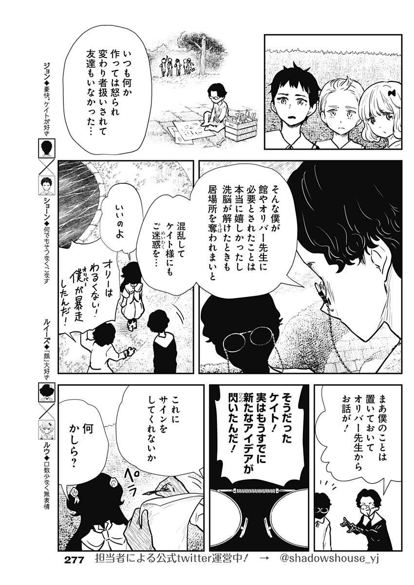 シャドーハウス 第138話 - Page 5