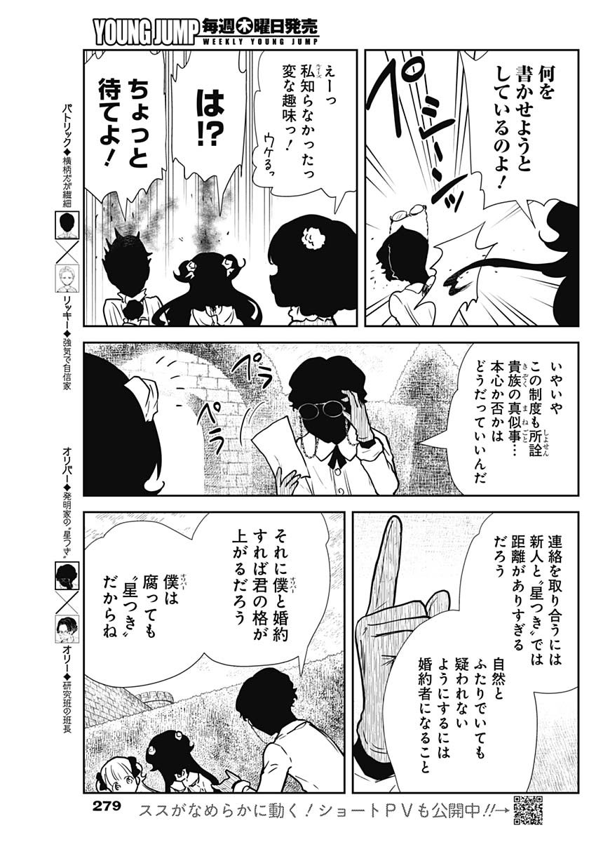 シャドーハウス 第138話 - Page 7