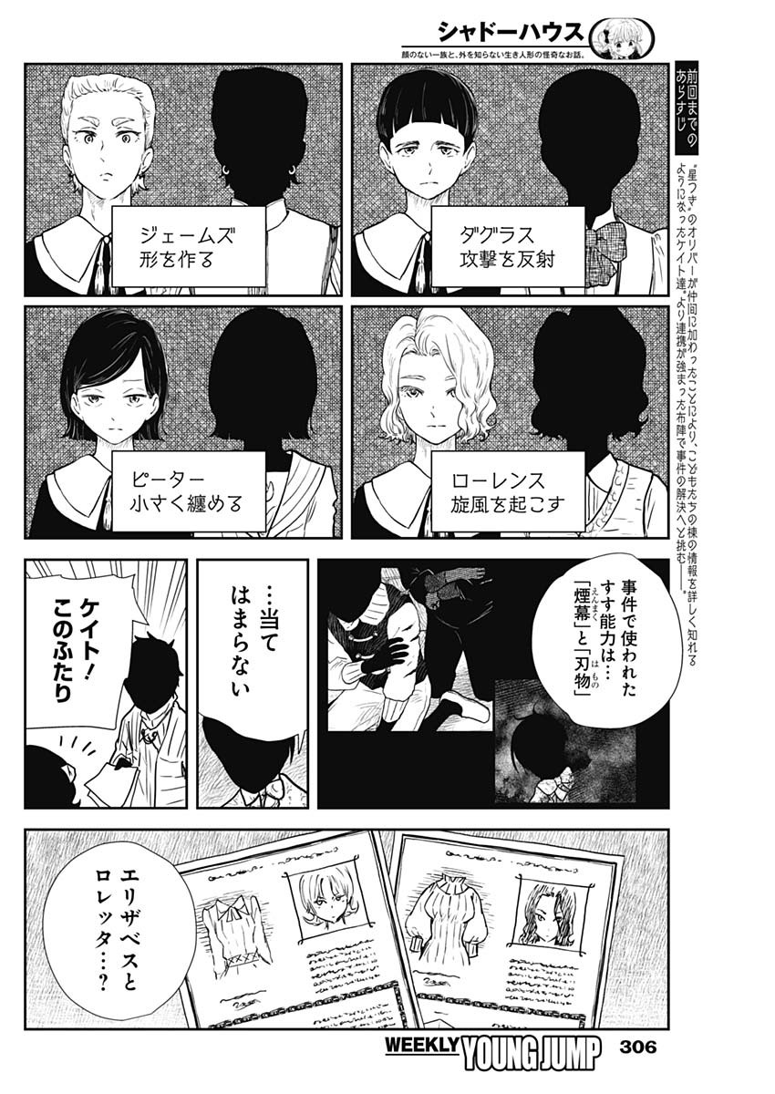 シャドーハウス 第139話 - Page 2