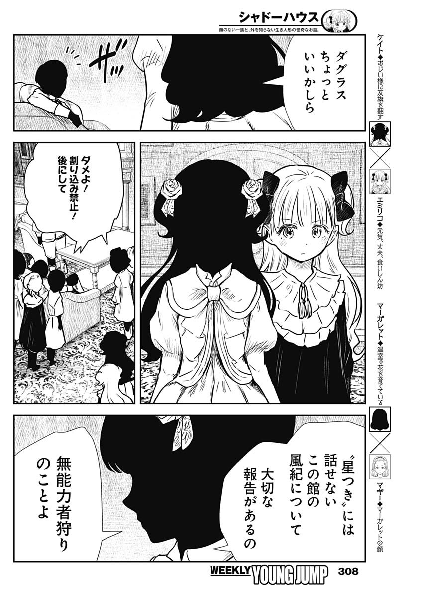 シャドーハウス 第139話 - Page 4