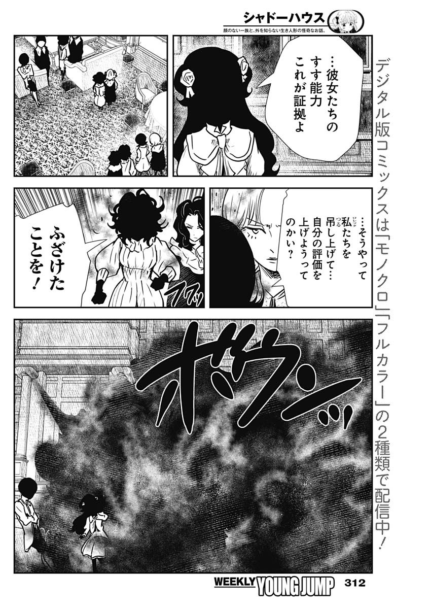 シャドーハウス 第139話 - Page 8