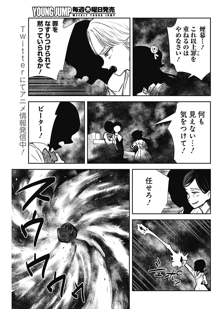 シャドーハウス 第139話 - Page 9