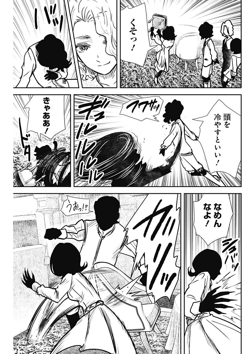 シャドーハウス 第139話 - Page 11