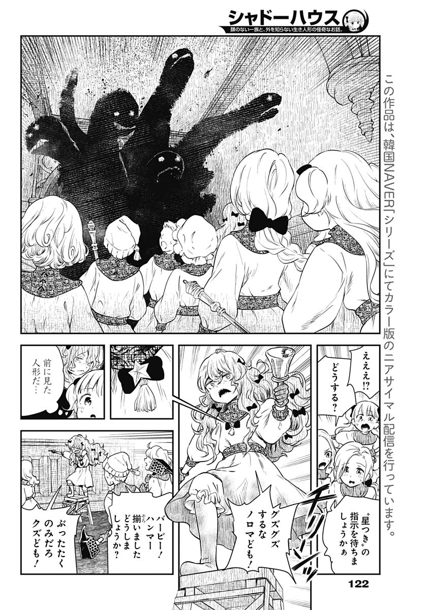 シャドーハウス 第14話 - Page 2