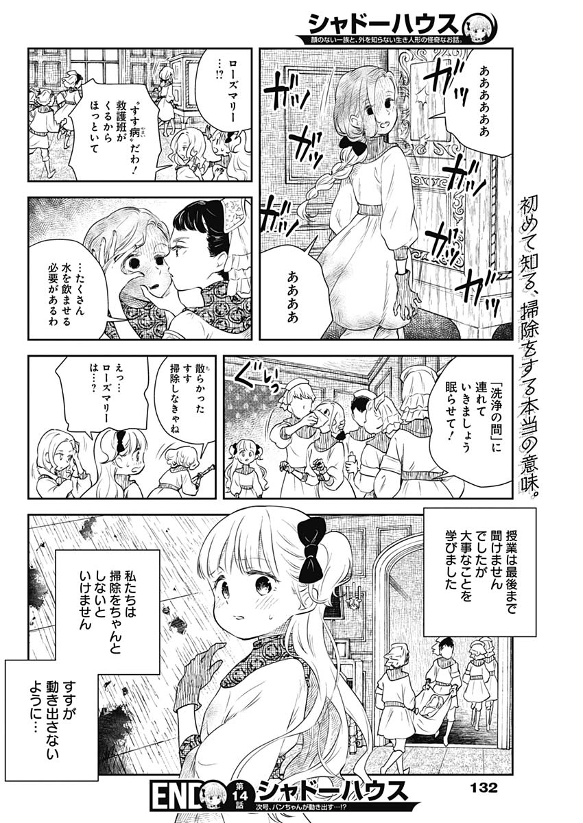 シャドーハウス 第14話 - Page 12