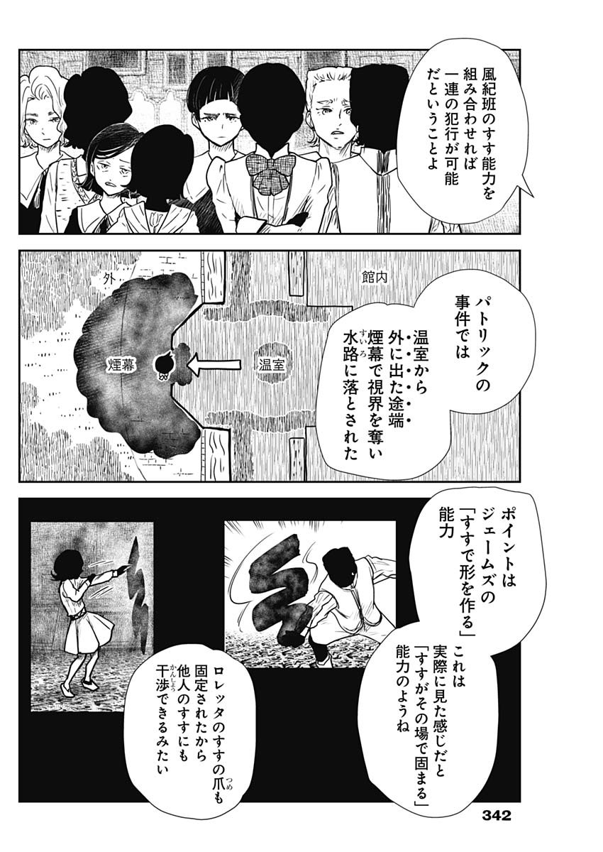 シャドーハウス 第140話 - Page 2