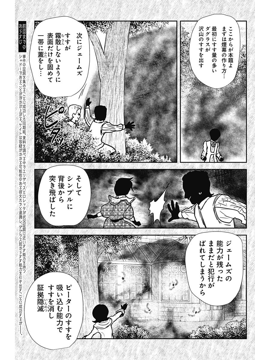 シャドーハウス 第140話 - Page 3