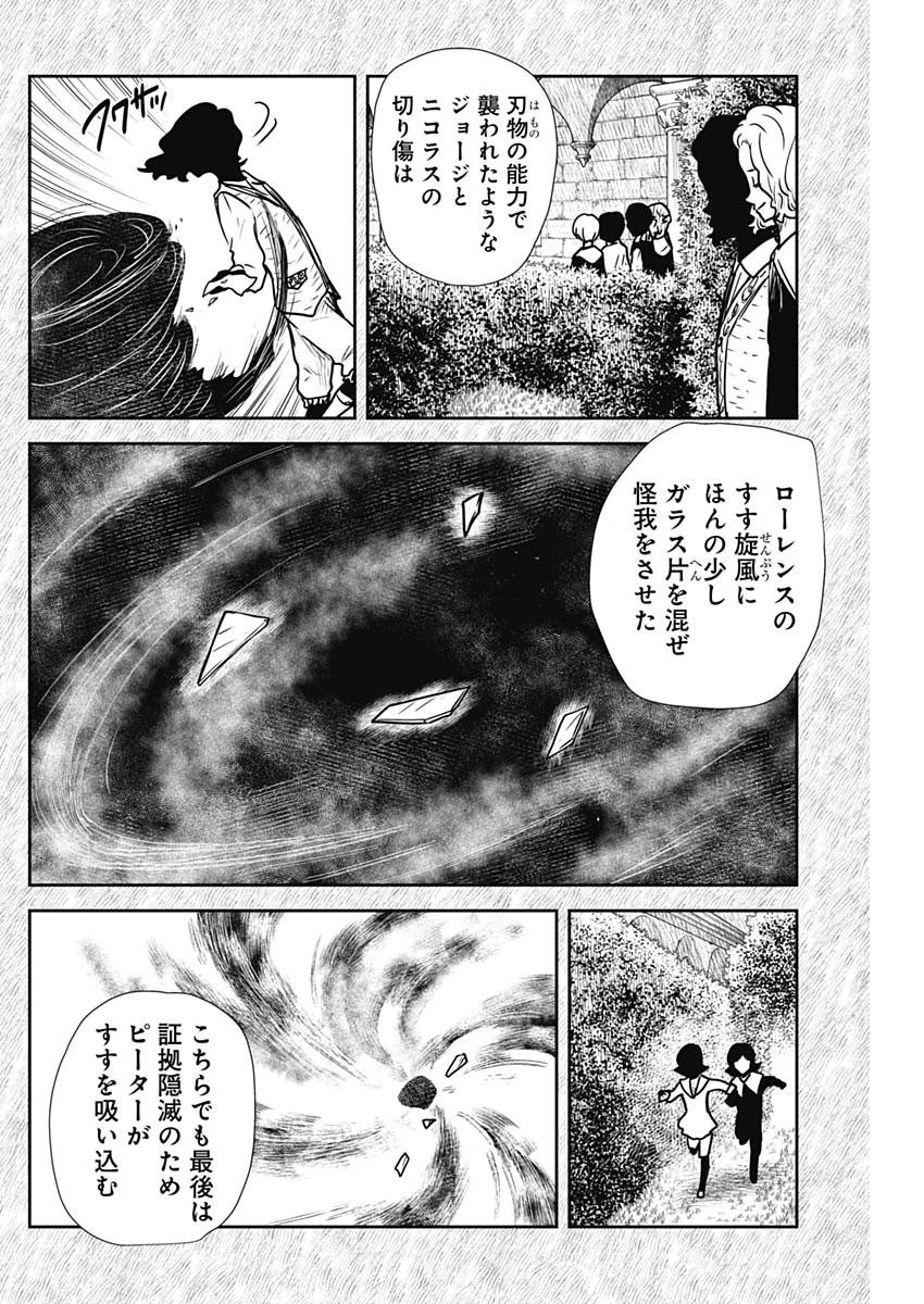 シャドーハウス 第140話 - Page 4