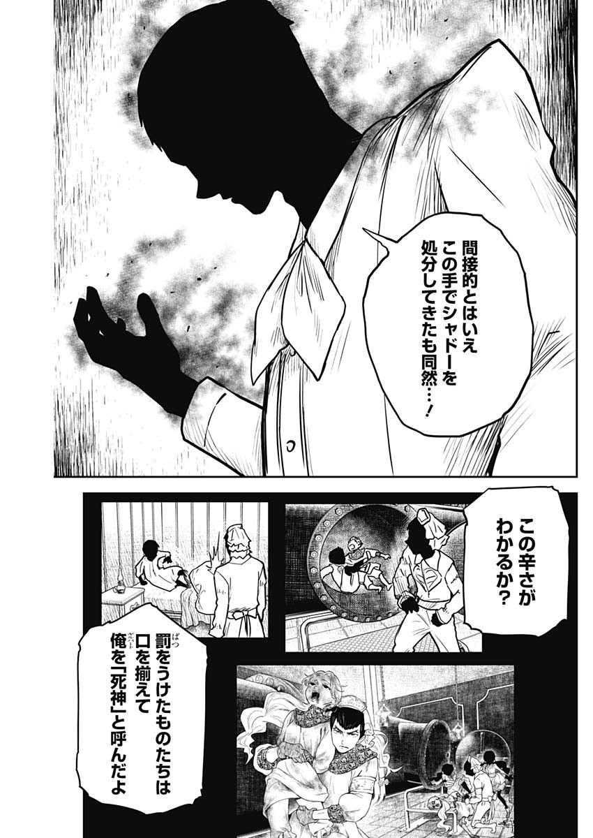 シャドーハウス 第141話 - Page 7