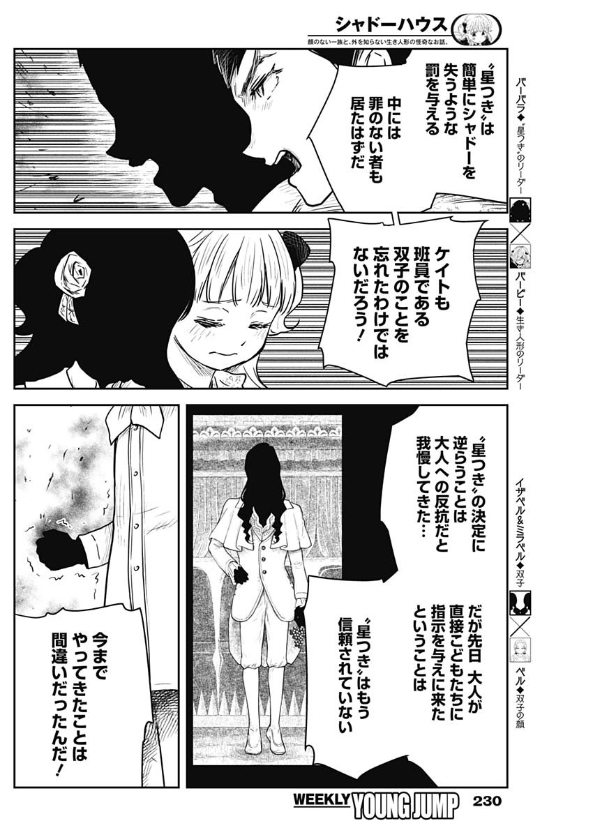 シャドーハウス 第141話 - Page 8