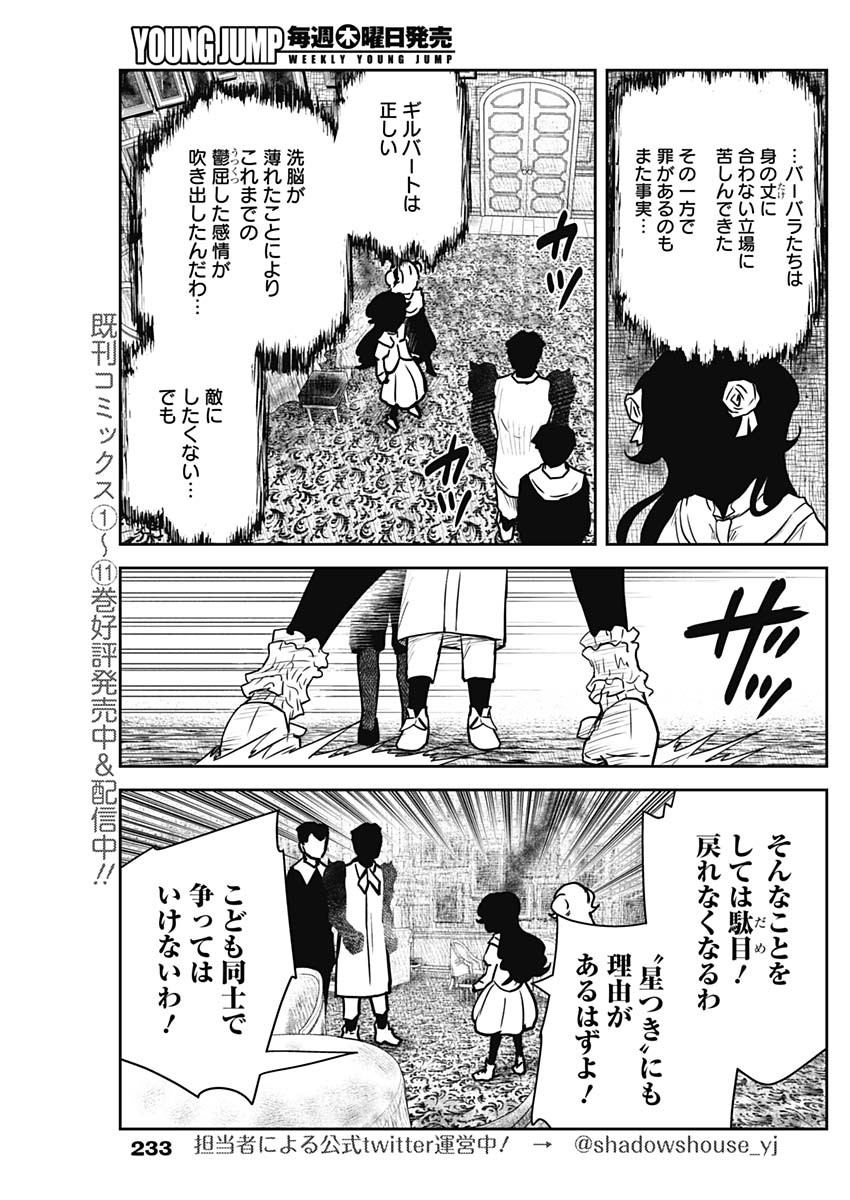 シャドーハウス 第141話 - Page 11