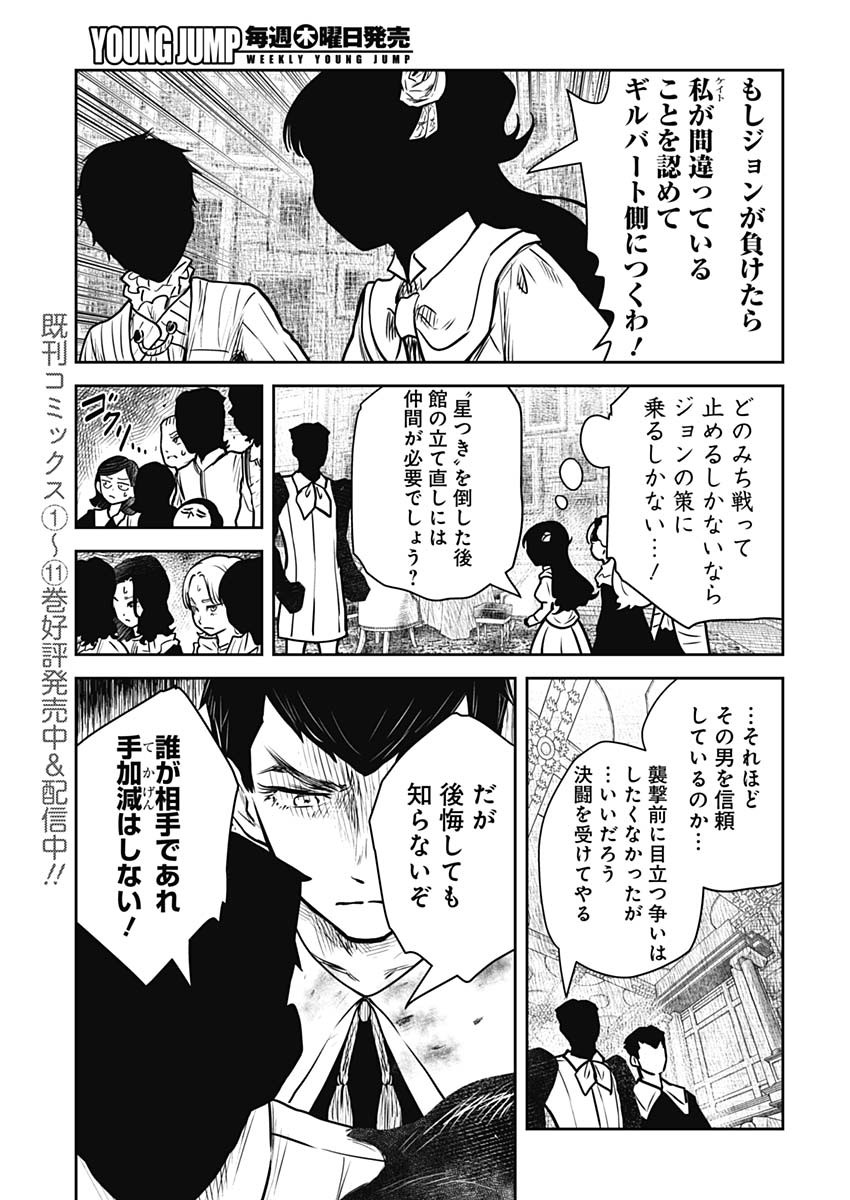 シャドーハウス 第142話 - Page 4