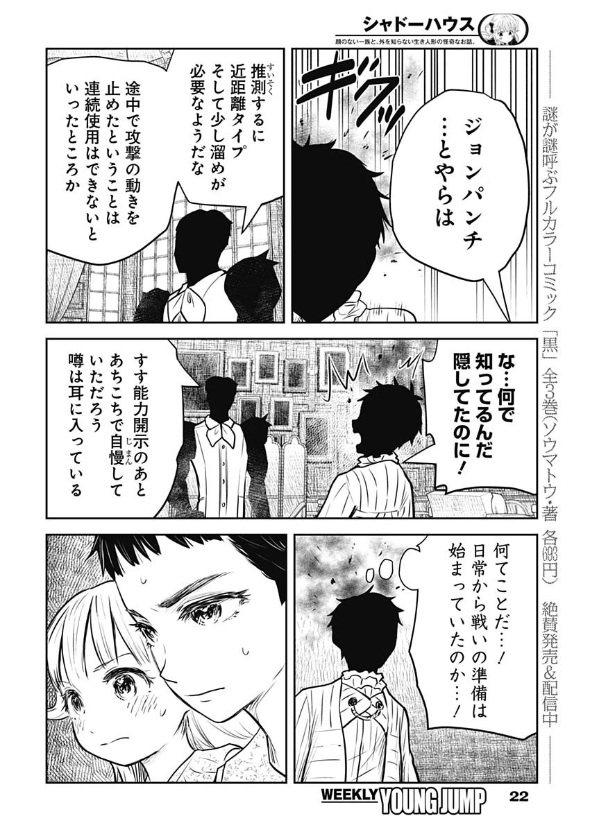 シャドーハウス 第142話 - Page 11