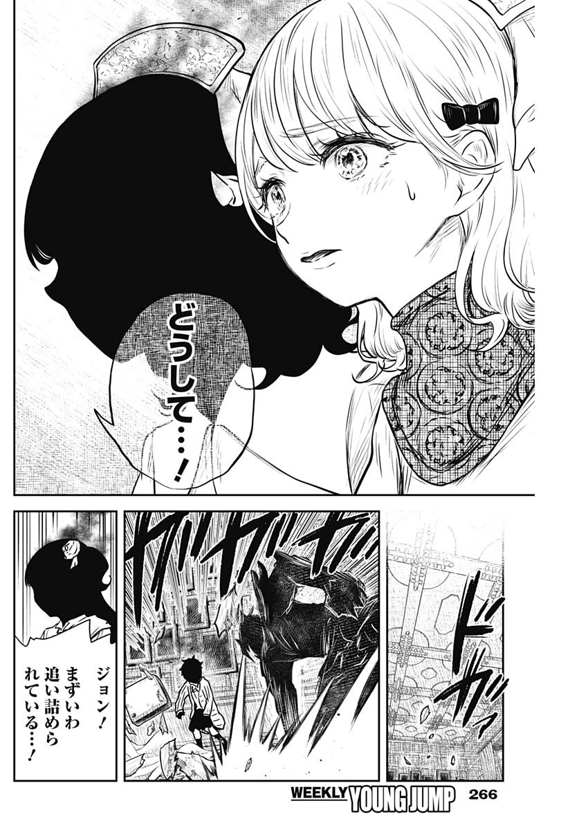 シャドーハウス 第143話 - Page 10