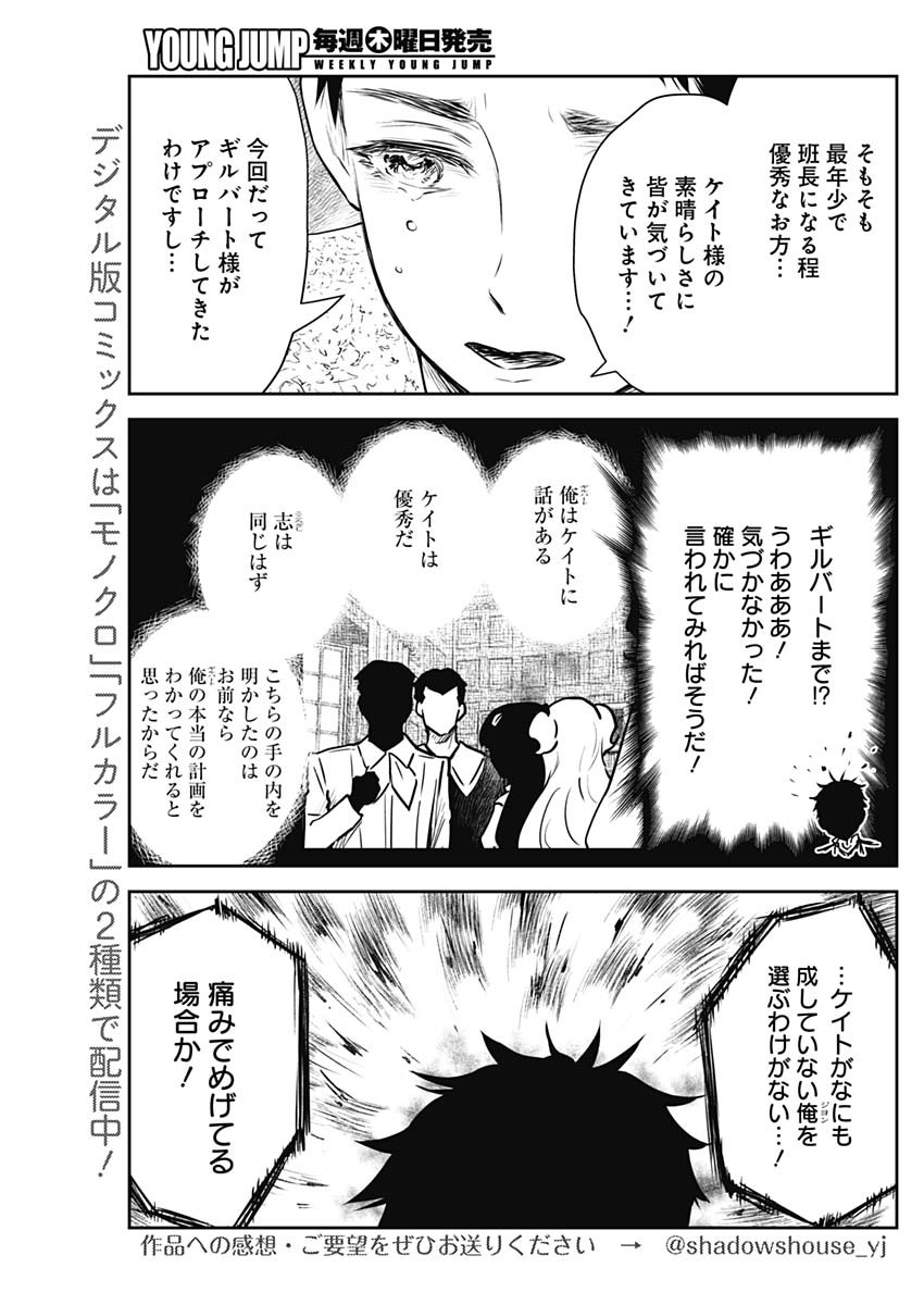 シャドーハウス 第144話 - Page 9